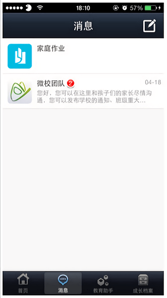 湖南校讯通app下载下载安卓版