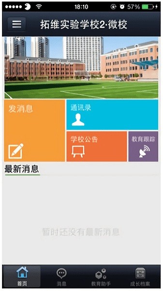 湖南校讯通app下载下载安卓版