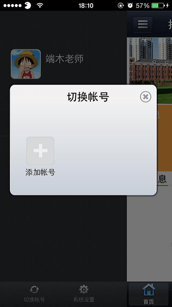 湖南校讯通app下载下载安卓版