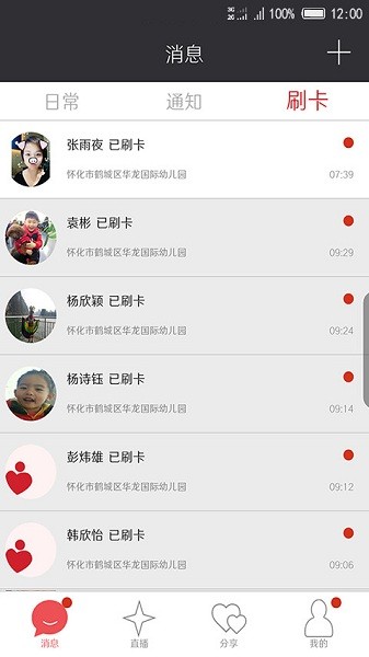 记上学最新版下载app