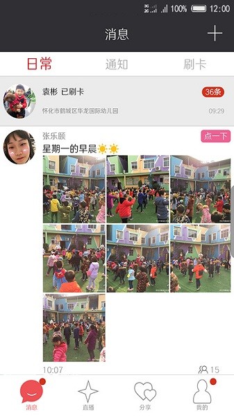 记上学最新版下载app