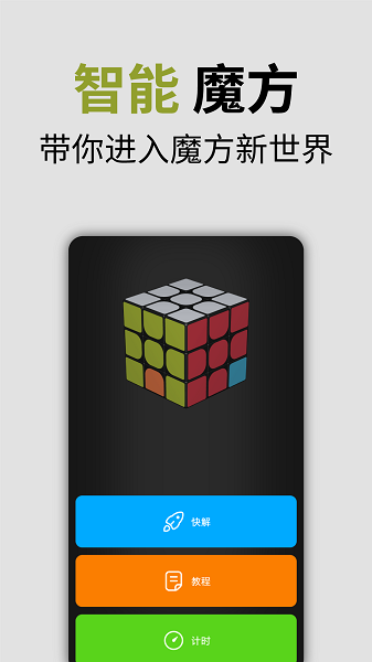 小米智能魔方安卓版app