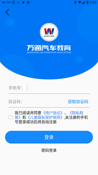 万通云课堂官方版下载最新app