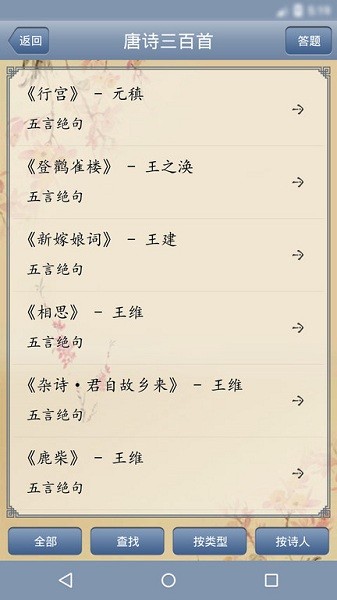 唐诗三百首免费版app最新版