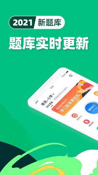 教师资格证宝典软件安卓app下载