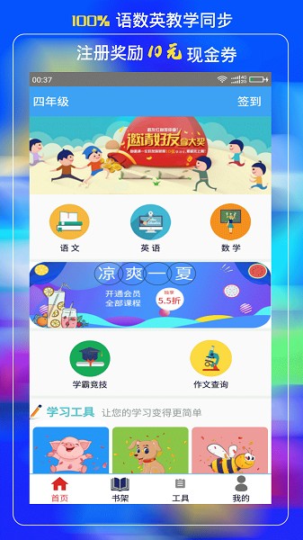 小学云课堂app下载