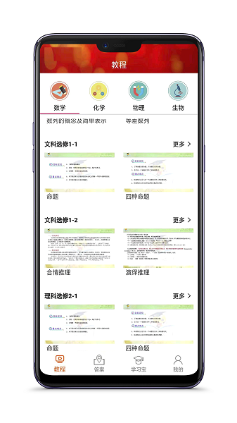 高中数学教程全集软件安卓下载安装