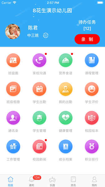 8花生教师端app下载安装2024版