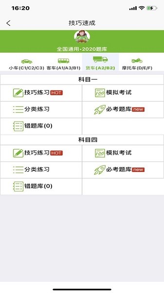 恒通理论速成手机版2024最新版下载