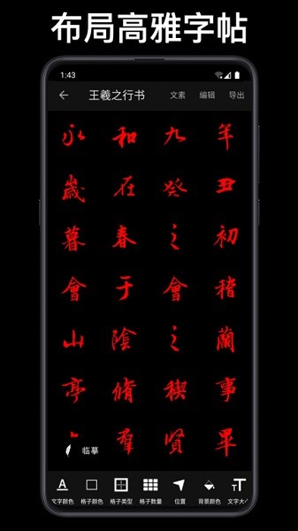 练字临帖大师最新版2024版最新下载