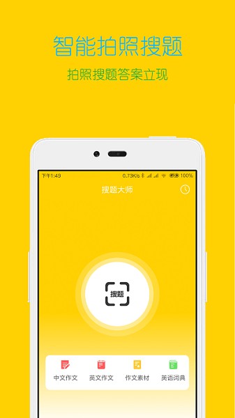 搜题大师最新版安卓2024最新版