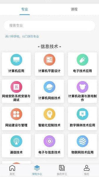 莞易学app下载