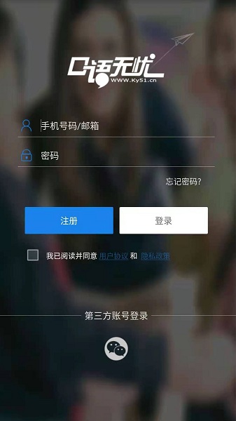 口语无忧听说训练下载app