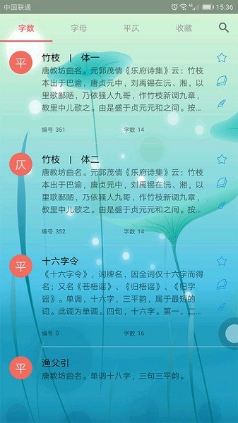 诗心词境软件app安卓下载