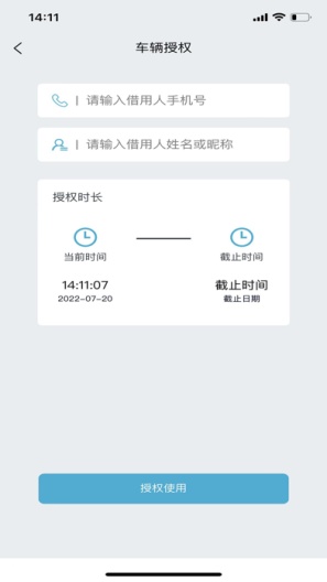 长安控车助手app官方版下载