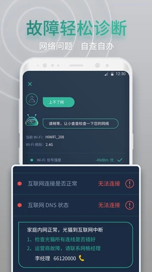 网查查app最新版