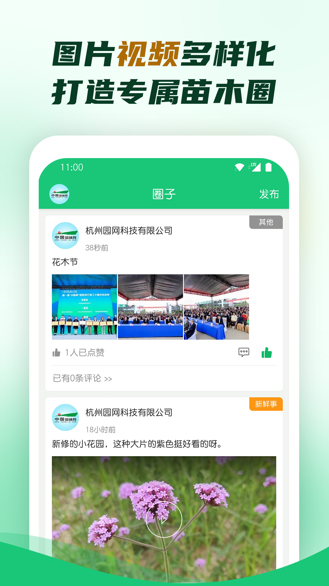 中国园林网app下载最新版