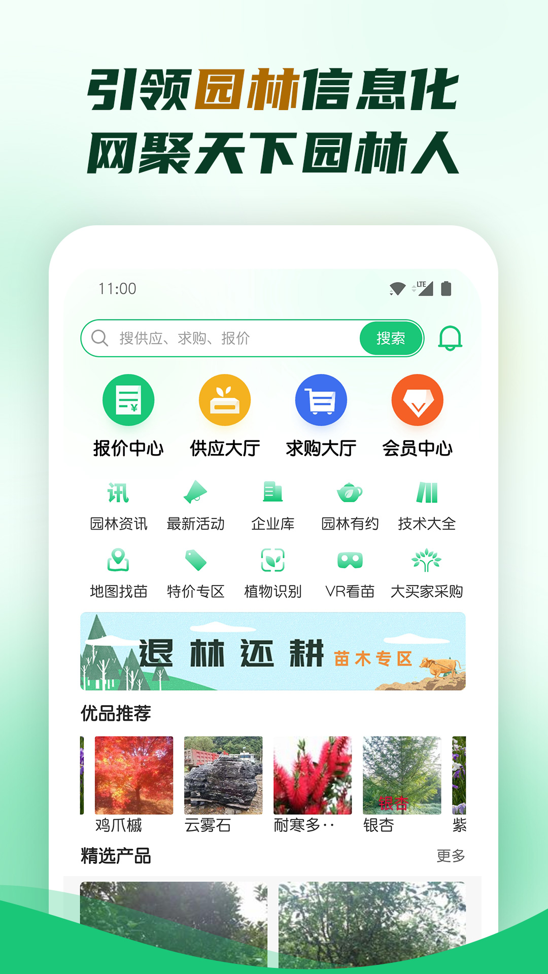 中国园林网app下载最新版