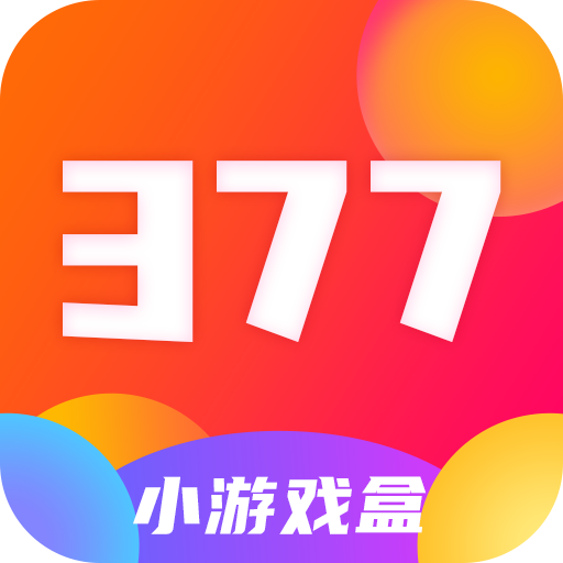 377小游戏盒子下载最新版