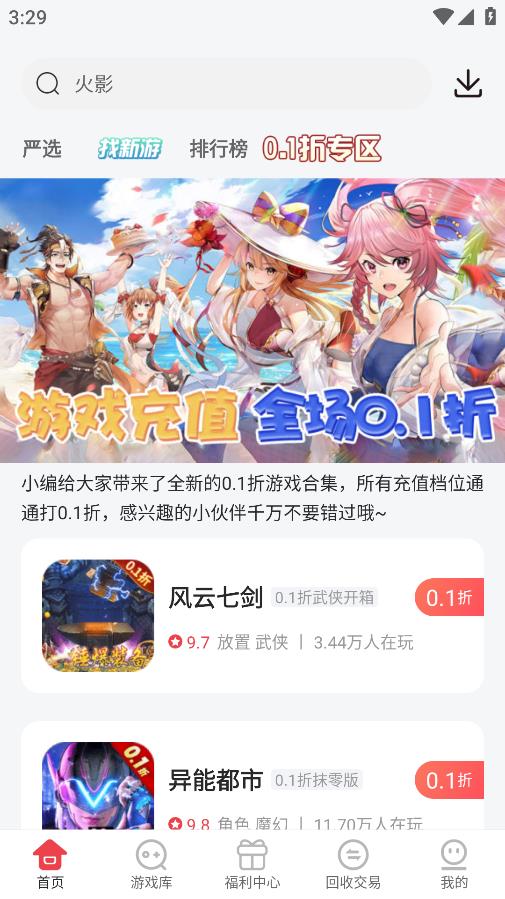 惠爪游戏app最新版下载