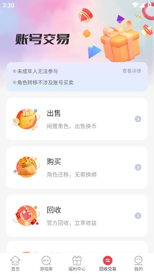 惠爪游戏app最新版下载