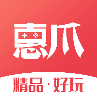 惠爪游戏app最新版下载 