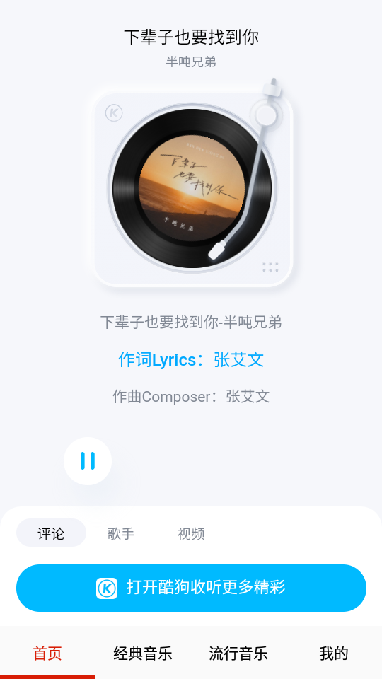 快听免费音乐大全手机版下载