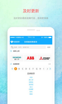 变频器故障查询app最新版下载