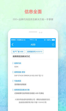 变频器故障查询app最新版下载