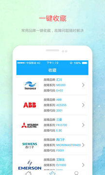 变频器故障查询app最新版下载