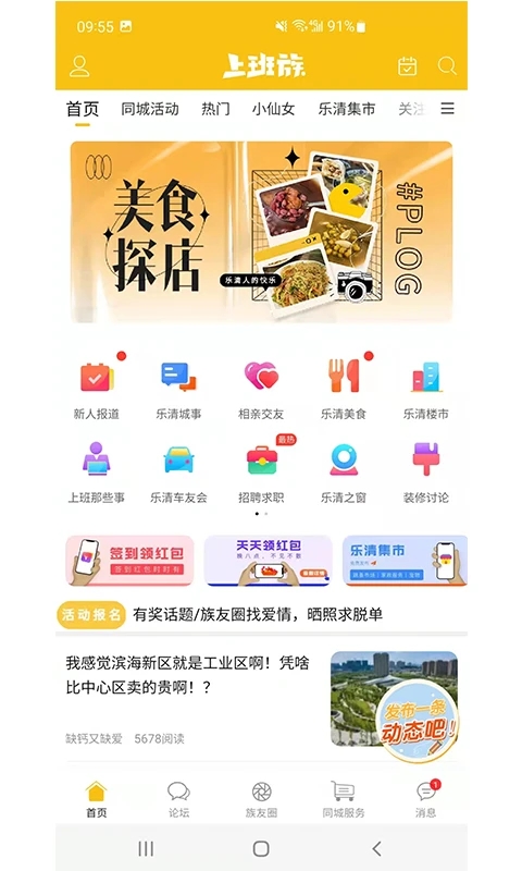 乐清上班族网社交论坛app下载安装