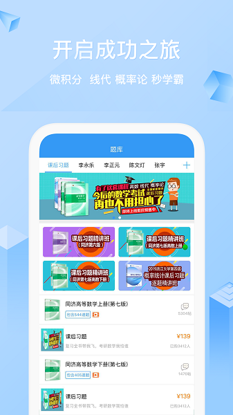 大学数学app