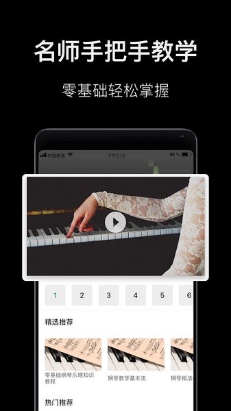 钢琴教学软件安卓版app下载