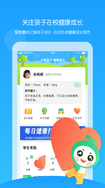 童忆园家长版app下载最新版本