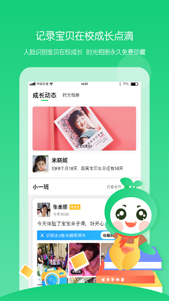 童忆园家长版app下载最新版本