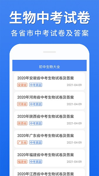 初中生物大全学百下载2024版本