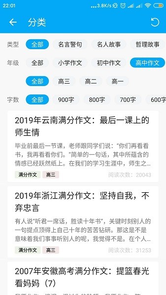 作文助手软件app最新下载