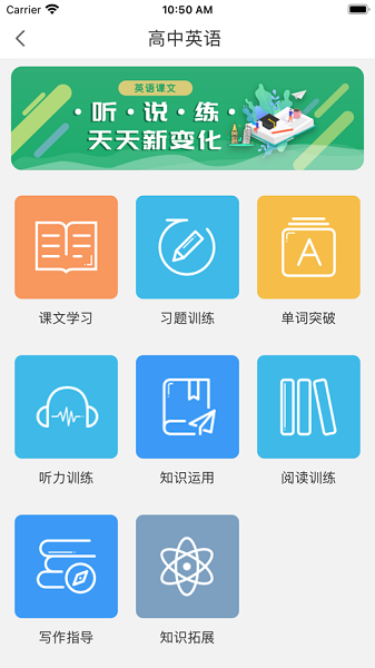 华乐思高中版app2024版本下载