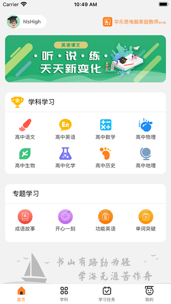 华乐思高中版app2024版本下载