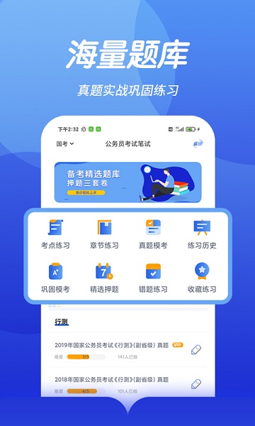 中博公务员考试app