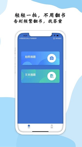 医学搜题app最新安卓版本