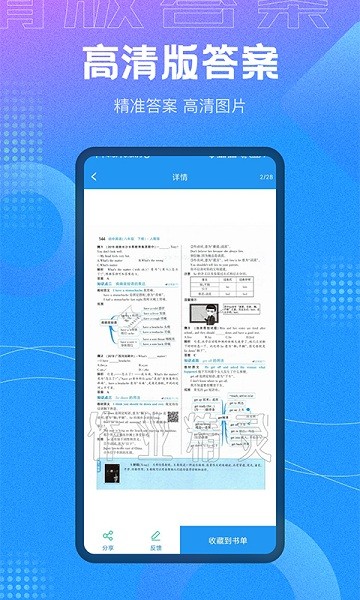 作业大师答案免费版安卓版下载安装