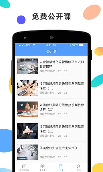 安创云课堂app下载