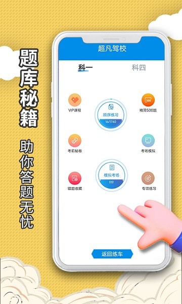 超凡学车app安卓app