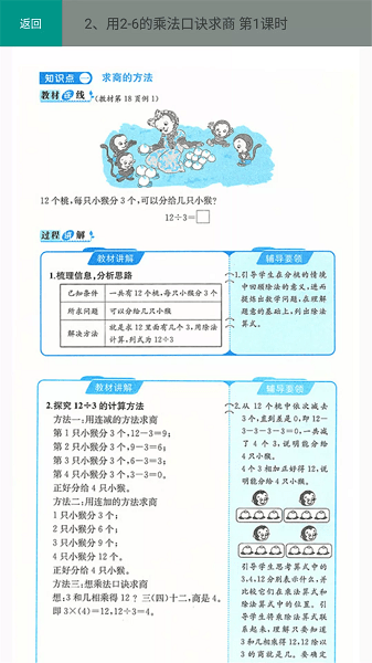 二年级数学下册人教版电子课本下载安装安卓版本