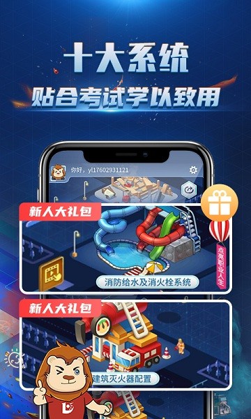 优路教育消防3d课堂安卓版app