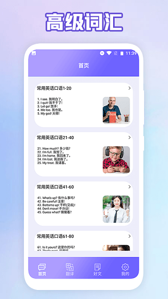 成人英语口语自学app最新版