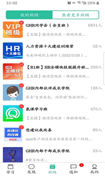 氢课在线商学院app安卓版