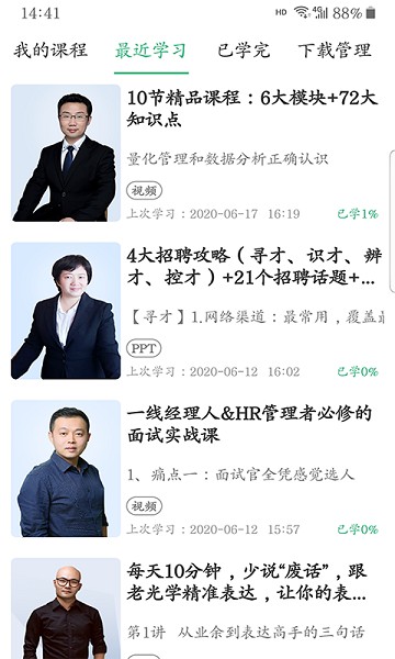 氢课在线商学院app安卓版