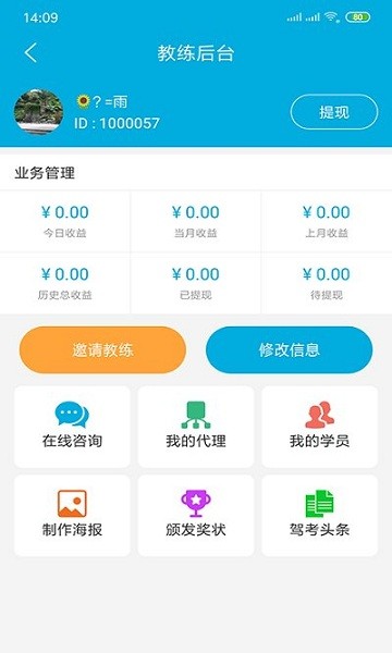 易百分驾考app安卓版2024下载